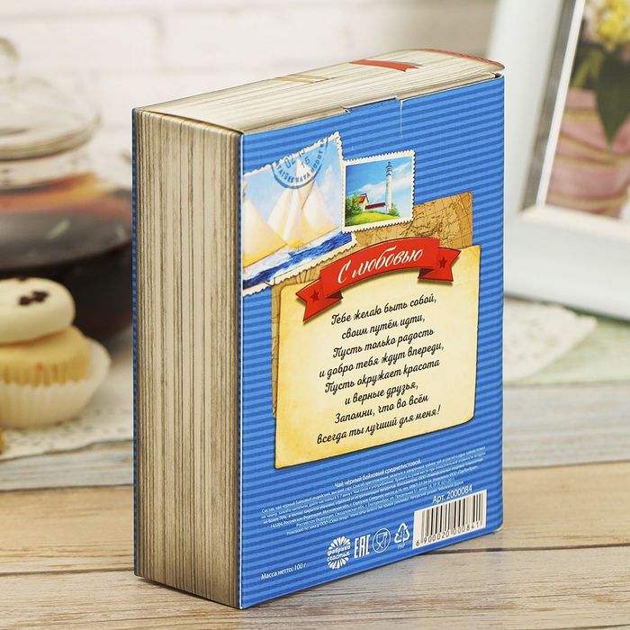 Подарочный чай чёрный в книге "Любимый сын", 100 г