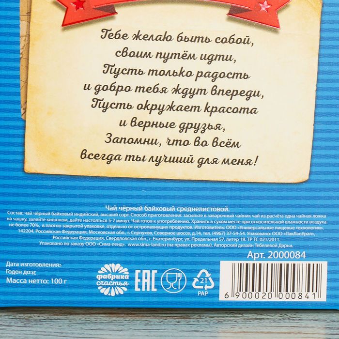 Подарочный чай чёрный в книге "Любимый сын", 100 г
