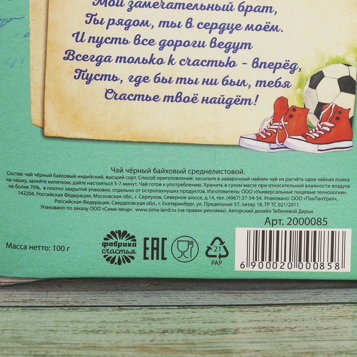 Подарочный чай чёрный в книге "Любимый брат", 100 г