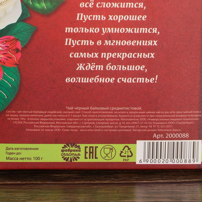 Подарочный чай чёрный в книге "Лучший бухгалтер", 100 г