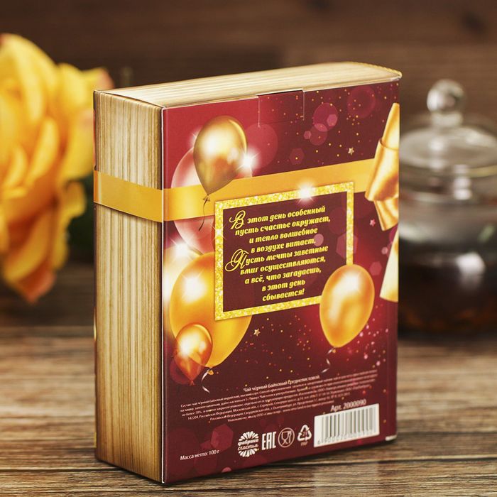 Подарочный чай чёрный в книге "С днём рождения", классика, 100 г