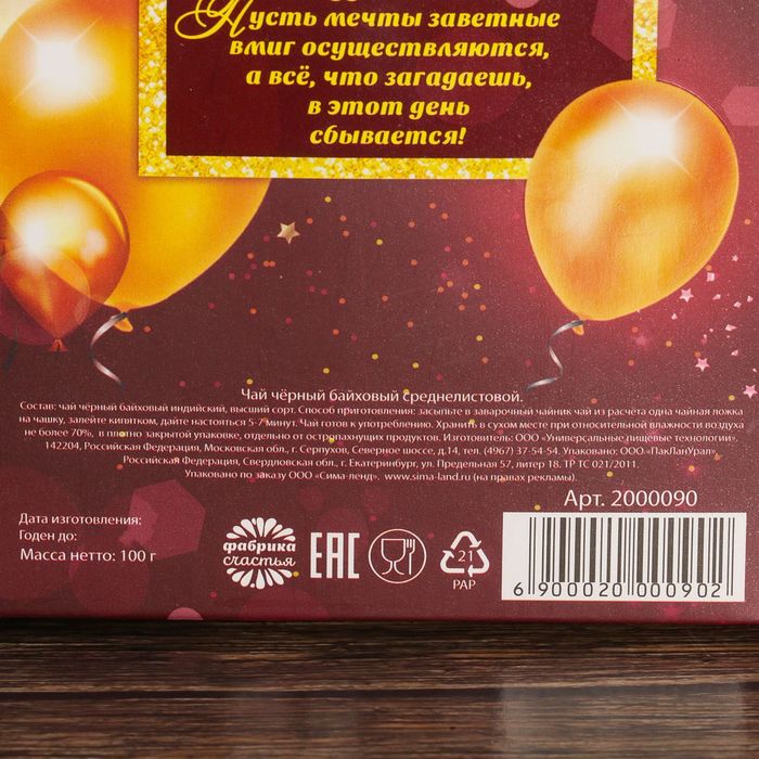 Подарочный чай чёрный в книге "С днём рождения", классика, 100 г