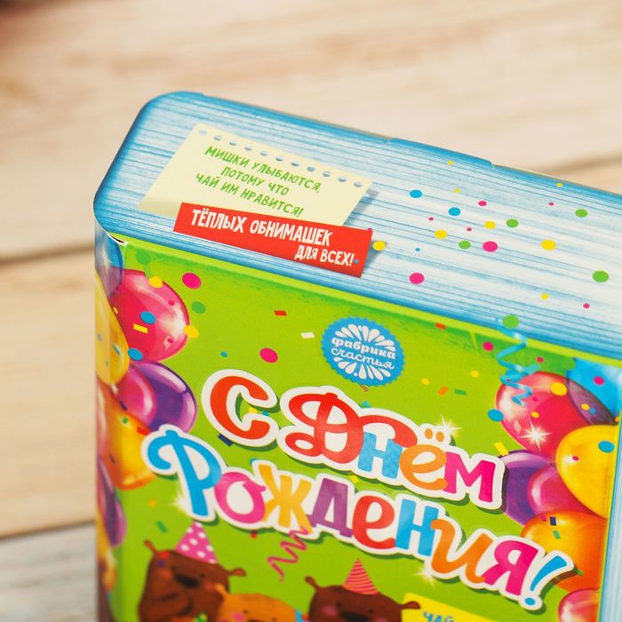 Подарочный чай чёрный в книге "С днём рождения", шары, 100 г