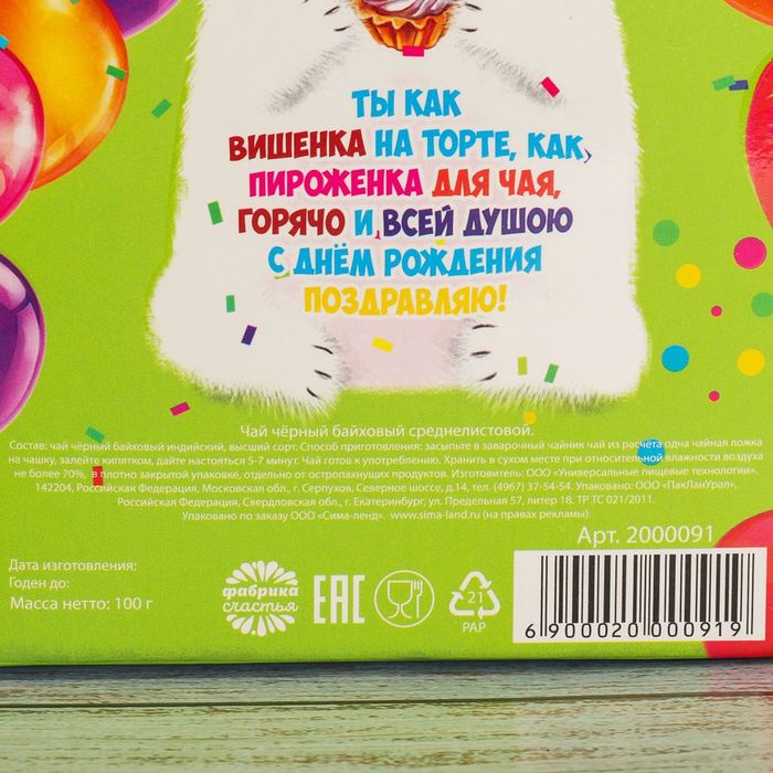 Подарочный чай чёрный в книге "С днём рождения", шары, 100 г