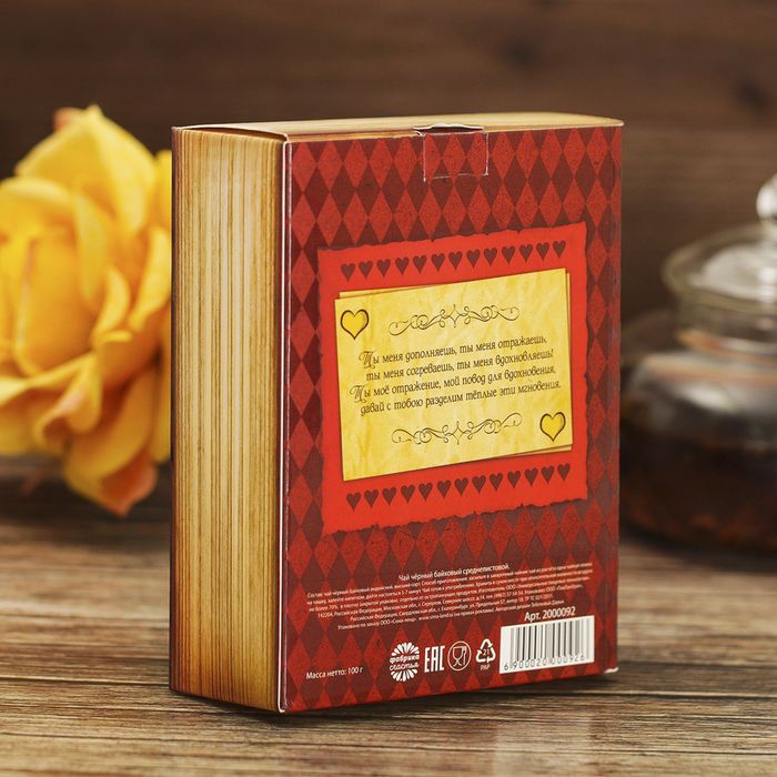 Подарочный чай чёрный в книге "Любимому человеку", 100 г