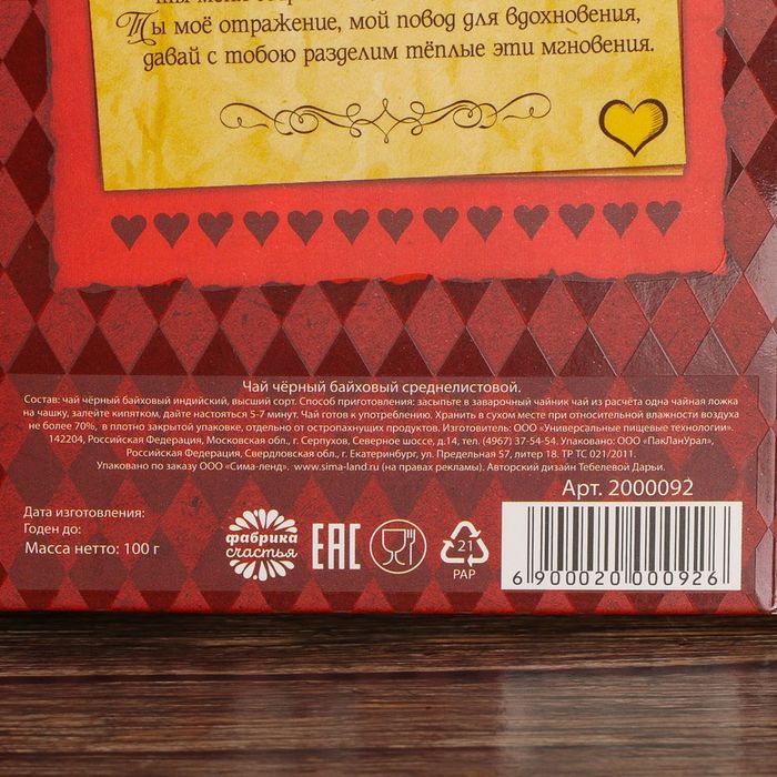 Подарочный чай чёрный в книге "Любимому человеку", 100 г