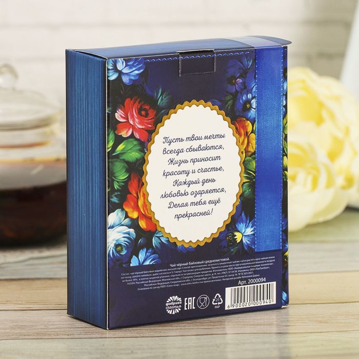 Подарочный чай чёрный в книге "Лучшей хозяюшке", 100 г
