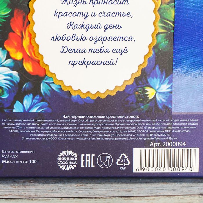 Подарочный чай чёрный в книге "Лучшей хозяюшке", 100 г