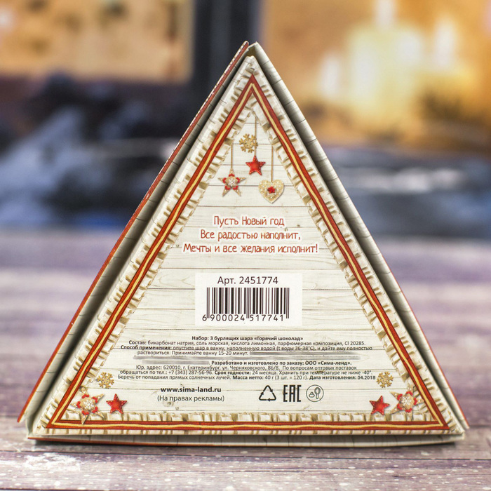 Бомбочки для ванны "Пусть Новый Год принесет счастье!", 3 шт.