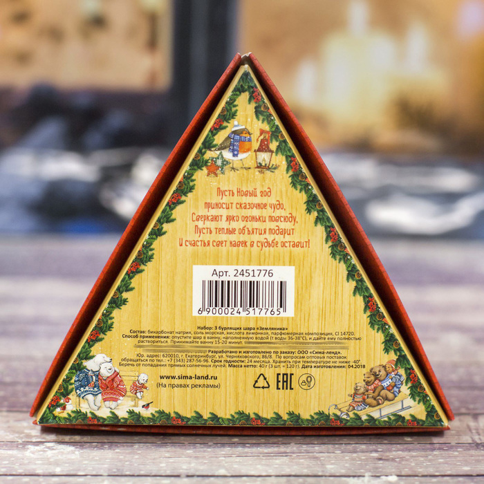 Бомбочки для ванны "Теплых объятий в Новом Году!", 3 шт.