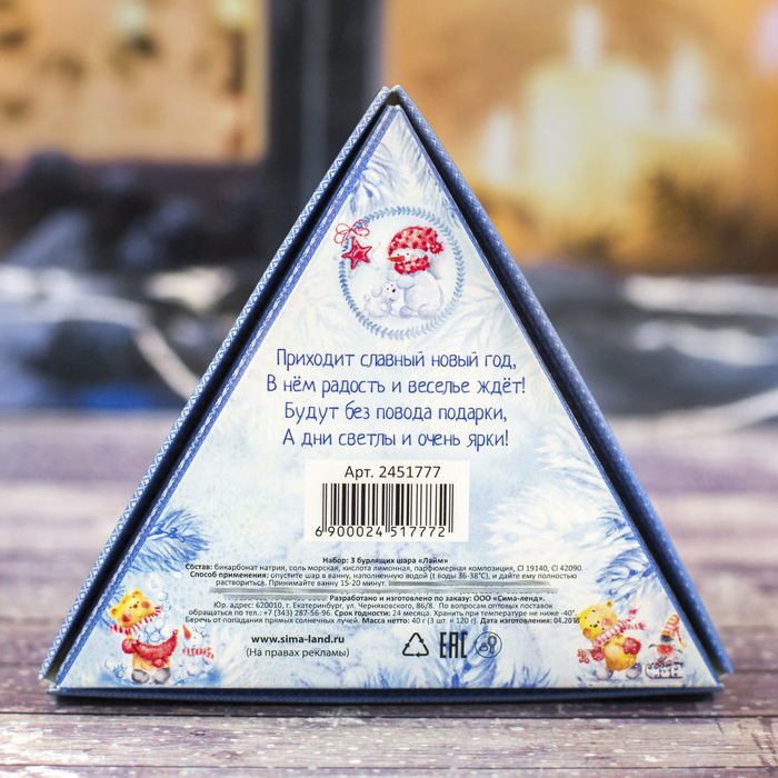 Бомбочки для ванны "Счастливых моментов в Новом Году!", 3 шт.