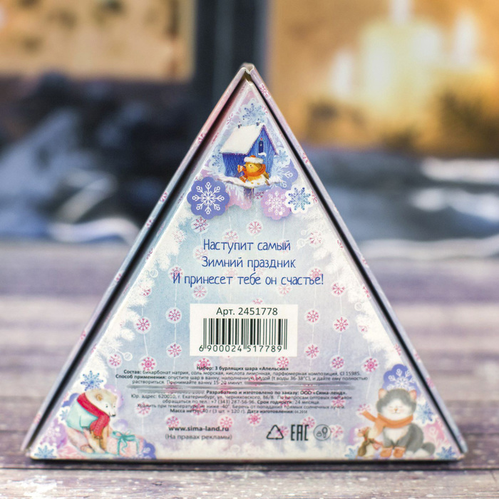 Бомбочки для ванны "Найди свое счастье в Новом Году", 3 шт.