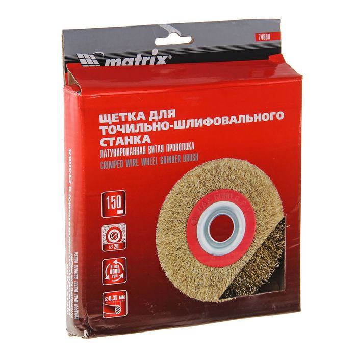 Щетка для точила MATRIX, 150 мм, посадка 32 мм, плоская, латунир. витая проволока