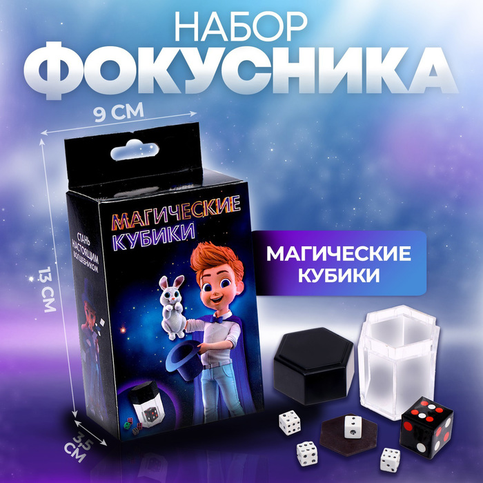 Фокусы «Магические кубики» второй заказ третий заказ четвертый заказ магические кубики для обучения магические кубики черно белые магические кубики