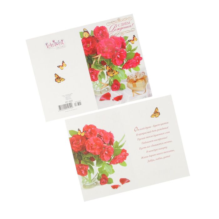 Открытка "С Днем Рождения!" шиповник