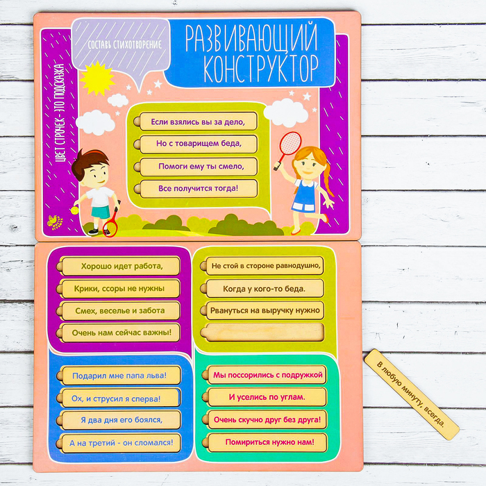 Конструктор "Поэт" 2