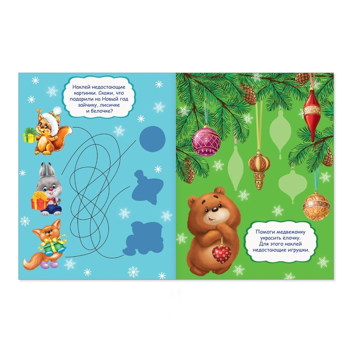 Новогодние наклейки «Веселый Новый Год», 14 х 19 см, 12 страниц