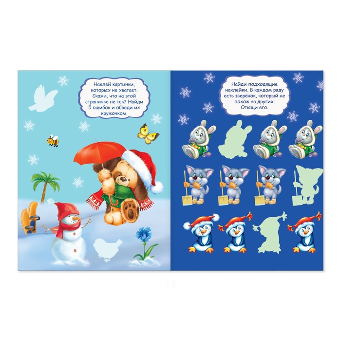 Новогодние наклейки «Веселый Новый Год», 14 х 19 см, 12 страниц