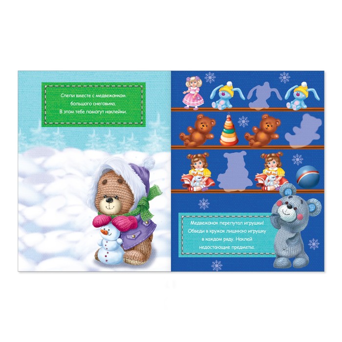 Новогодние наклейки «Вязаная история» 14,5 х 9 см, 12 страниц