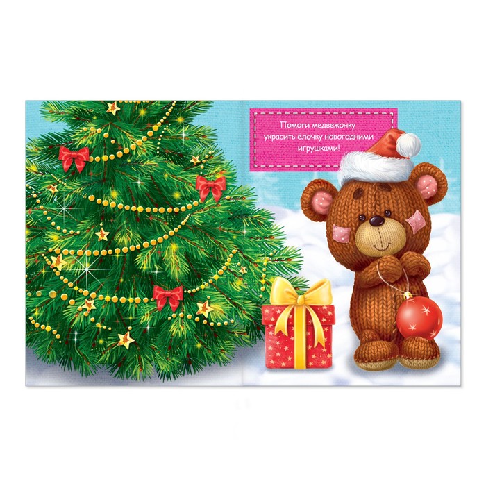 Новогодние наклейки «Вязаная история» 14,5 х 9 см, 12 страниц