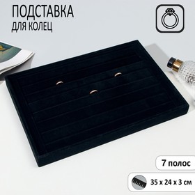 Подставка под кольца, цепочки 45*18*3,7 см, комбинированная, цвет чёрный