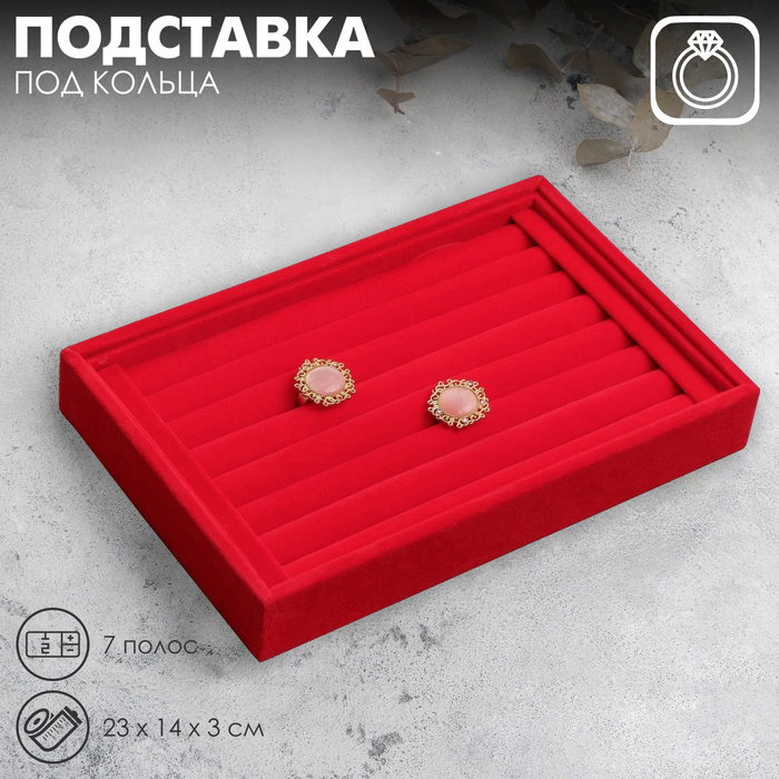 Подставка под кольца 7 полос, 23×14×3 см, цвет красный подставка под кольца 7 полос 23 х 14 х 3 см цвет черный бархат