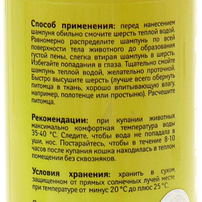 Фитошампунь-бальзам "Череда" от колтунов для пушистых кошек, 330 мл
