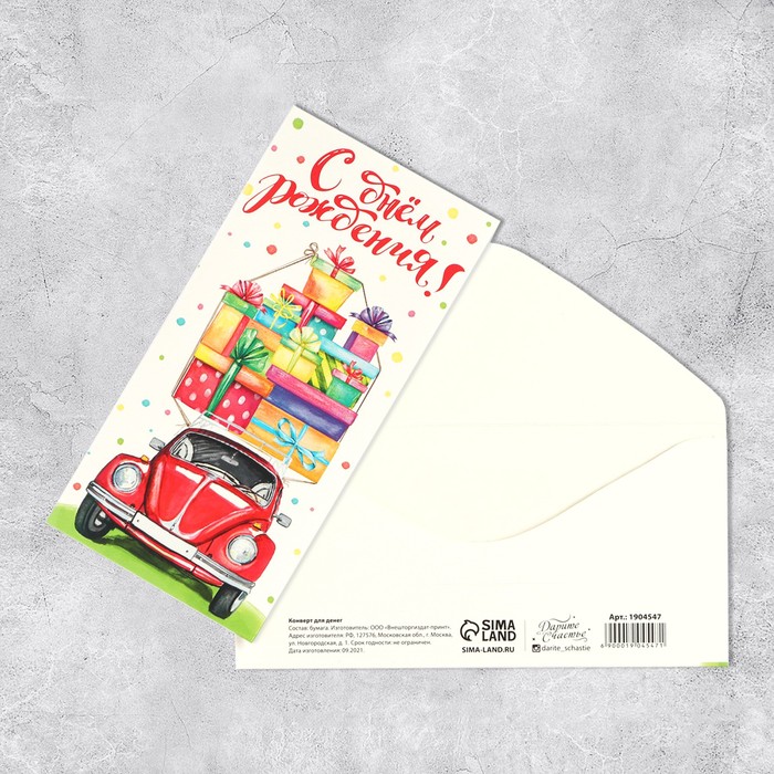 Конверт для денег «Машина с подарками», фактурная бумага ВХИ, 16,5 × 8 см конверт для денег зайка с подарками
