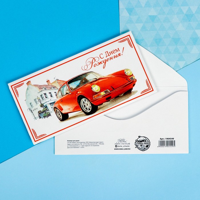 Конверт для денег "Автомобиль", тиснение