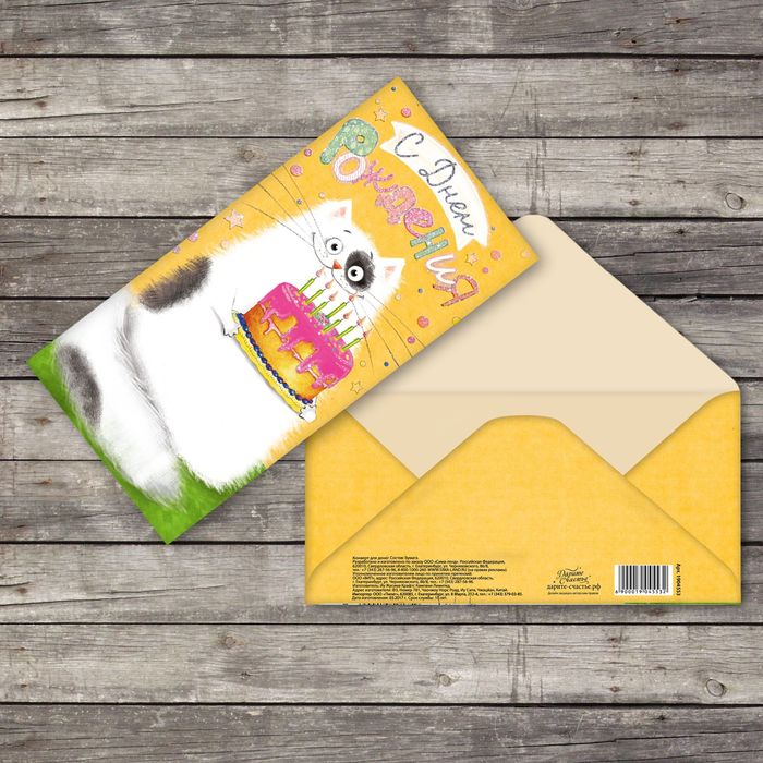 Конверт для денег «Кот с тортом», глиттер, 16,5 х 8 см