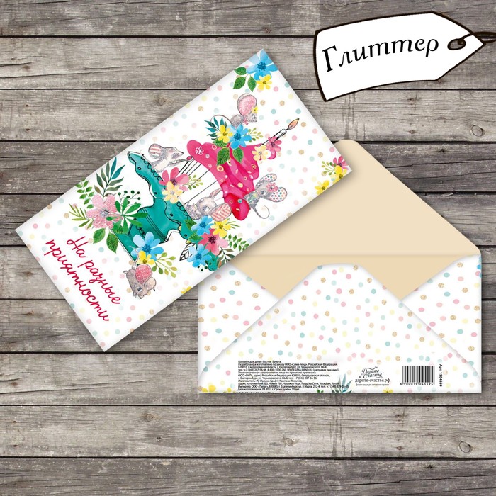 Конверт для денег «На разные приятности», глиттер, 16,5 х 8 см