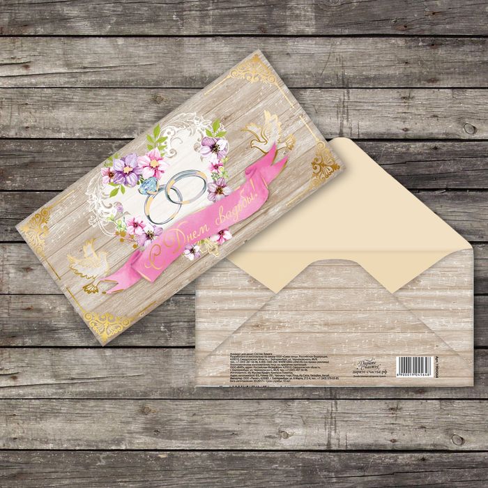 Конверт для денег "Свадьба в стиле Рустик", тиснение