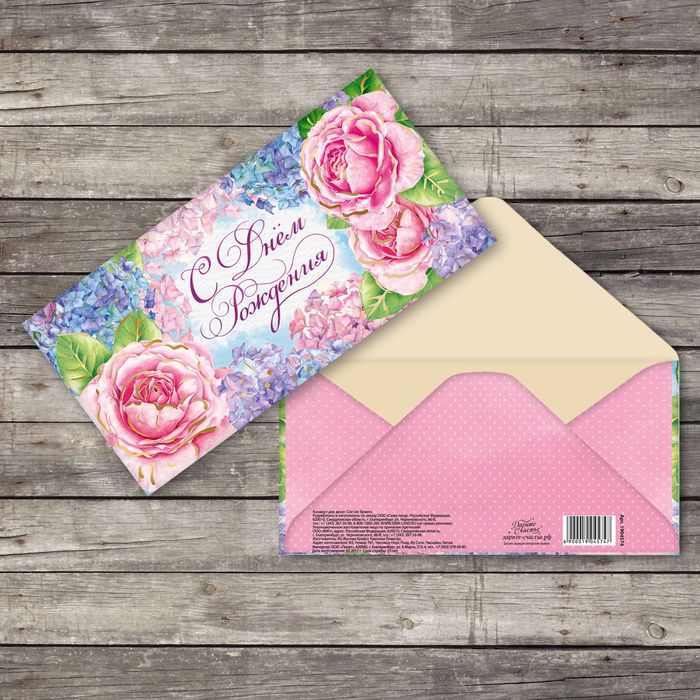 Конверт для денег «Розовые цветы», тиснение, 16,5 х 8 см