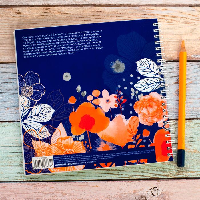 Смешбук на гребне "Мои 365 дней", твёрдая обложка, 20 х 20 см, 40 листов