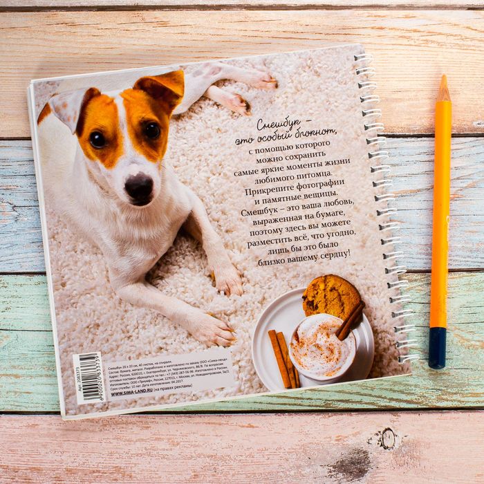 Смешбук на гребне "Мой пушистый друг", твёрдая обложка, 20 х 20 см, 40 листов