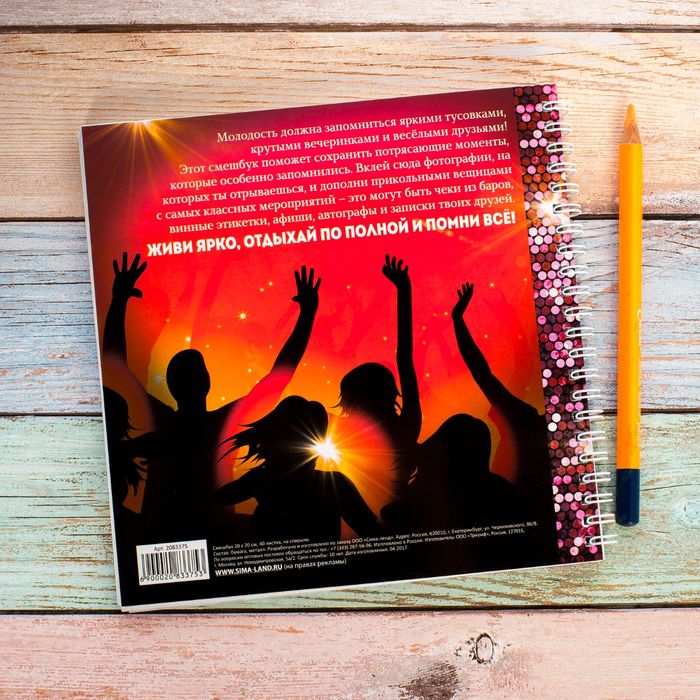 Смешбук на гребне "#Помнить всё", твёрдая обложка, 20 х 20 см, 40 листов