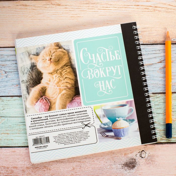 Смешбук на гребне "Книга нашей семьи", твёрдая обложка, 20 х 20 см, 40 листов
