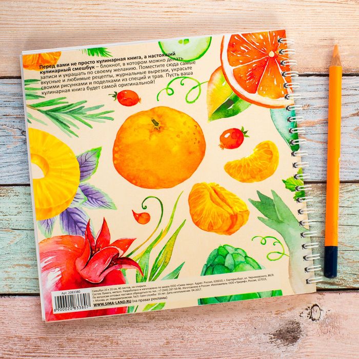 Смешбук на гребне "Кулинарная книга моих вкусных рецептов", твёрдая обложка, 20 х 20 см, 40 листов