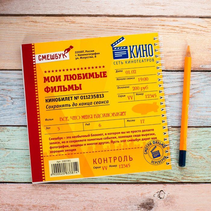 Смешбук на гребне "Мои любимые книги. Мои любимые фильмы", твёрдая обложка, 20 х 20 см, 40 листов