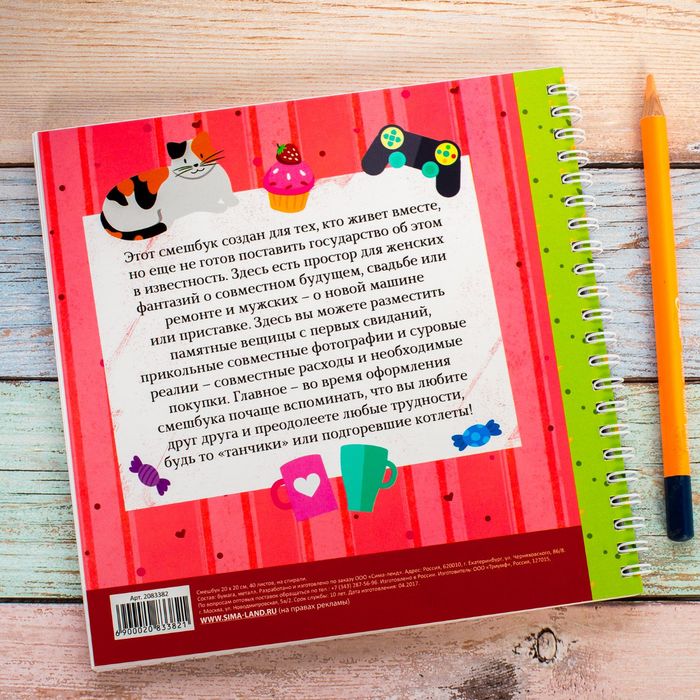 Смешбук на гребне "Ох уж этот гражданский брак", твёрдая обложка, 20 х 20 см, 40 листов