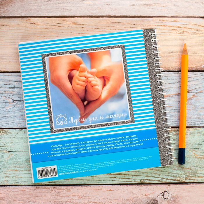 Смешбук на гребне "Лучший в мире малыш", твёрдая обложка, 20 х 20 см, 40 листов