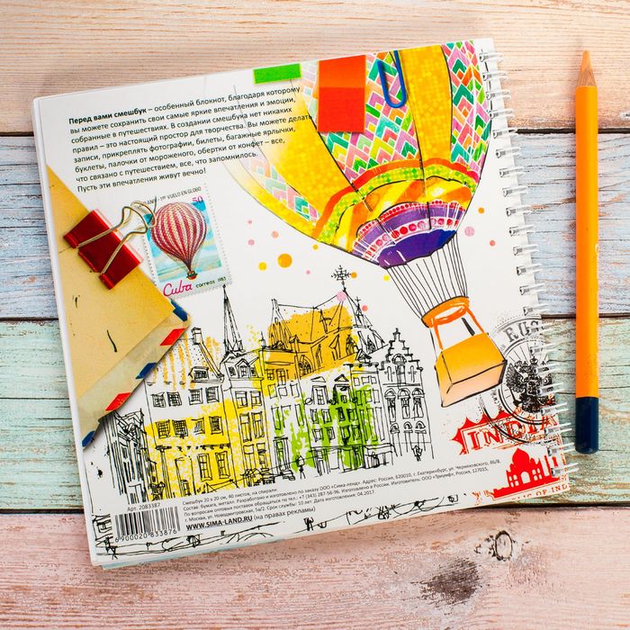 Смешбук на гребне "Собирай впечатления", твёрдая обложка, 20 х 20 см, 40 листов