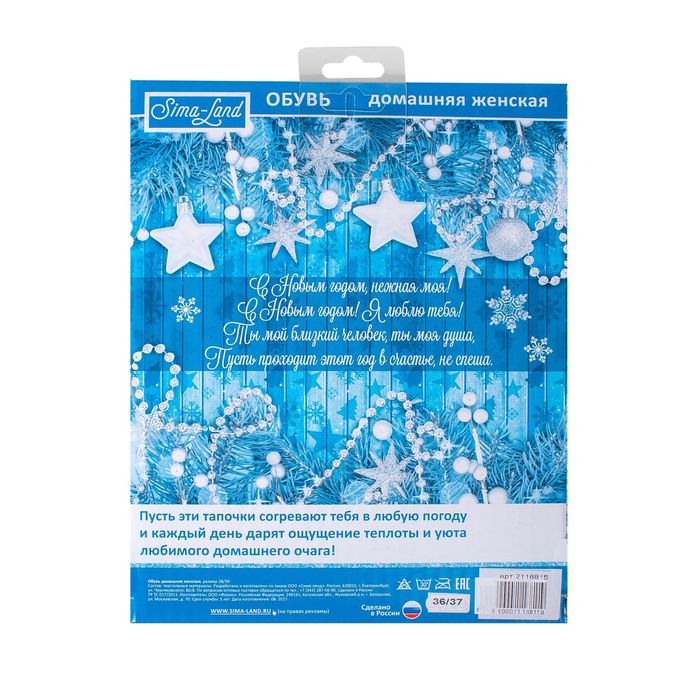 Обувь домашняя женская "Любимой жене", размер 38/39