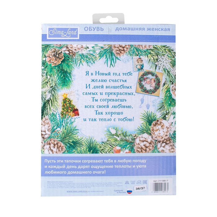 Обувь домашняя женская "Мамочке", размер 36/37