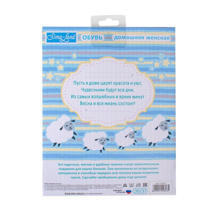Обувь домашняя женская "Тепла и уюта", размер 36/37