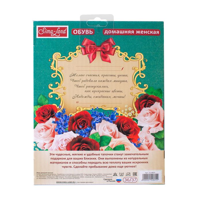 Обувь домашняя женская "Любимой теще", размер 36/37