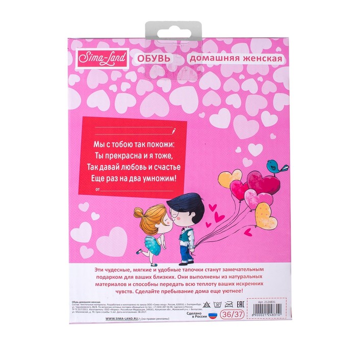 Обувь домашняя женская "Моей второй половинке", размер 38/39