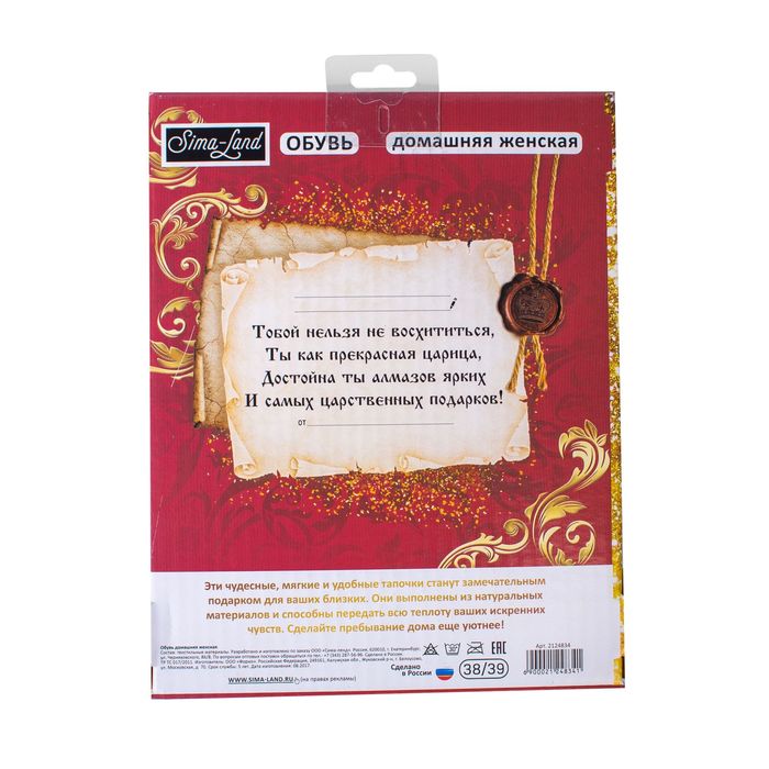 Обувь домашняя женская "Царица", размер 36/37