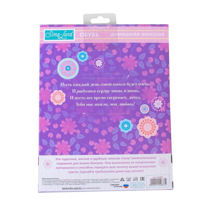 Обувь домашняя женская "Любимой доченьке!", размер 38/39