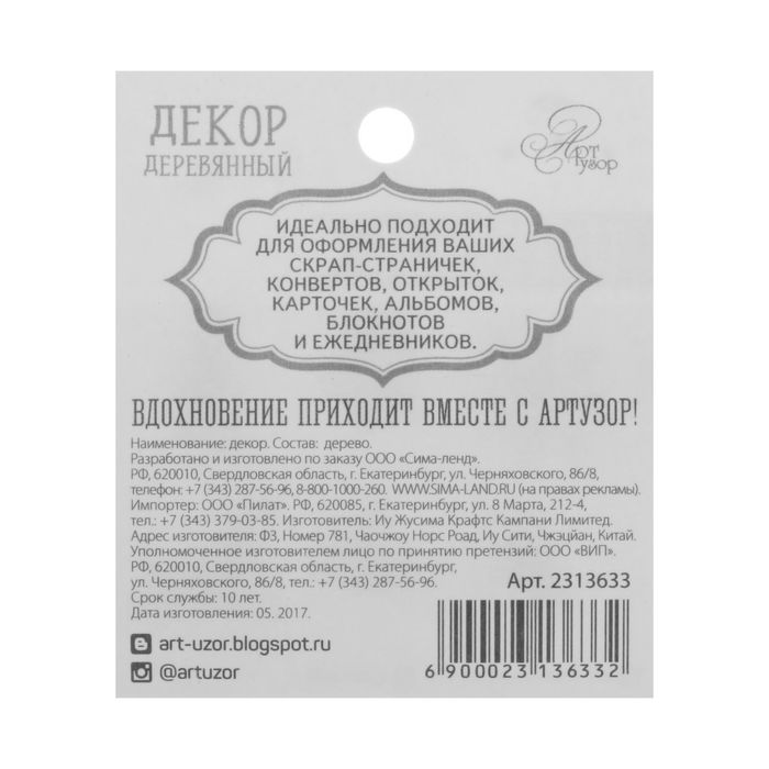 Набор декоративных пуговок "Милые забавы", 6 х 7 см